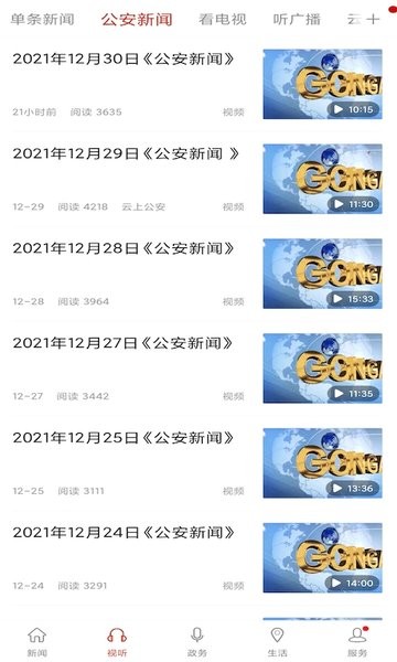 云上公安app