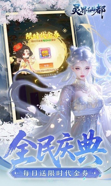 灵界仙都官方下载