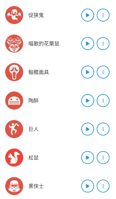 特效变音魔术师免费版下载安装图片1