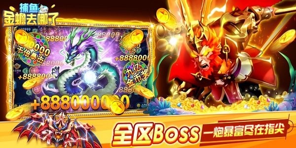 捕鱼金蟾去哪了官方渠道下载
