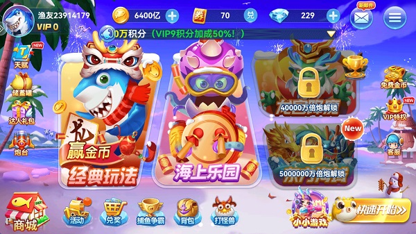 哎哟捕鱼