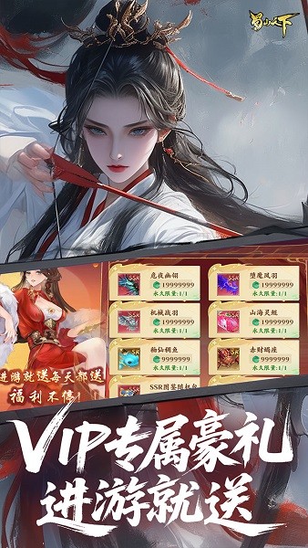 蜀山天下手游下载
