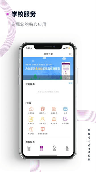 南京大学app安卓版下载