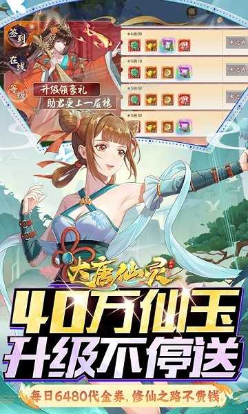 大唐仙灵