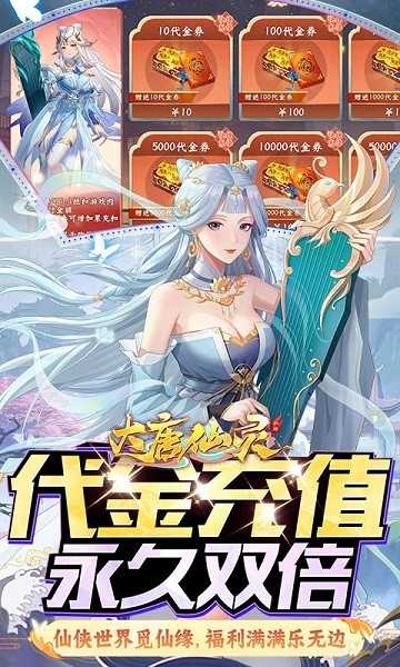 大唐仙灵手游