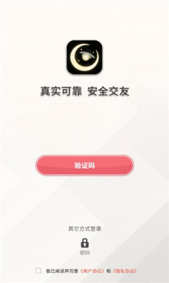 萤遇交友软件手机版图片1