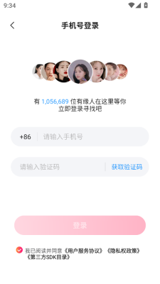 心鸢交友软件官方版下载图片1
