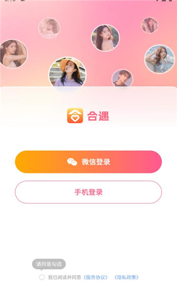 合遇交友软件手机版下载图片1