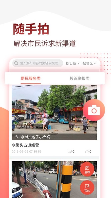 掌上南平官方版