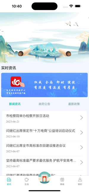 惠保定app