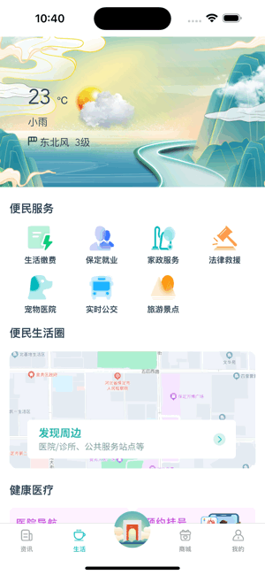 惠保定app