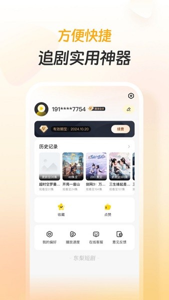 东梨短剧官方版