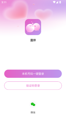 濡伴交友软件最新版下载图片1