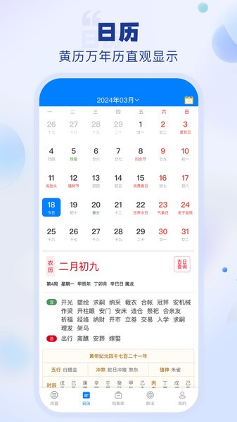 玄易八字排盘(免费版)