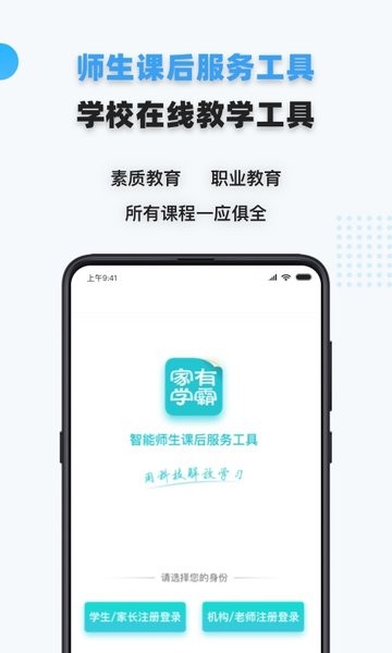 家有学霸官方下载