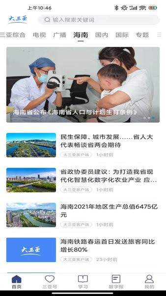 大三亚app