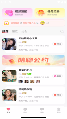 觅觅聊天交友app手机版图片1