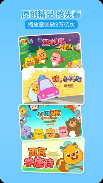 贝瓦儿歌app