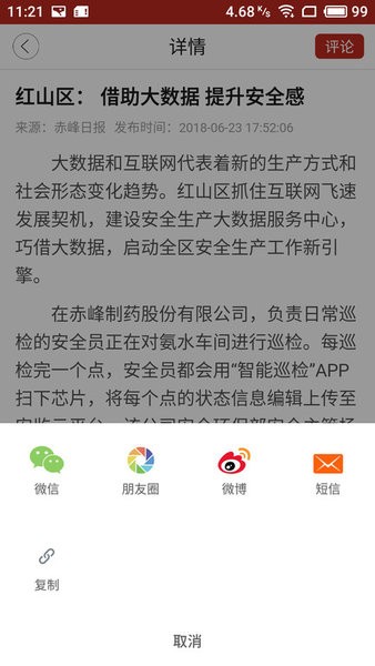 我的新红山客户端