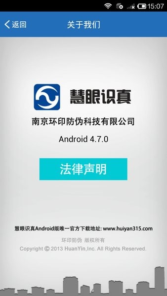 慧眼识真app下载安装
