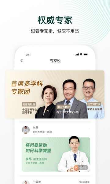 因数健康app下载