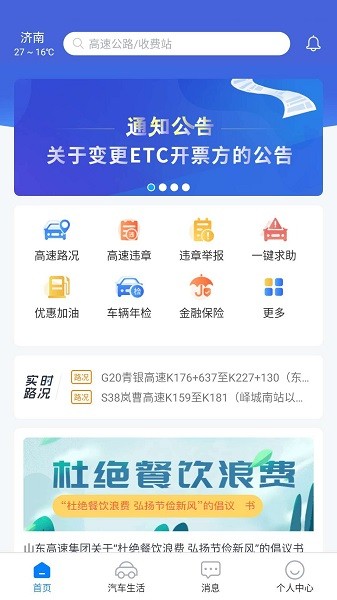 高速e行app