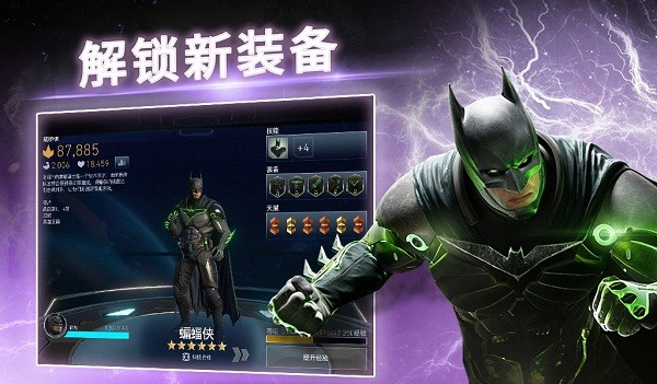 不义联盟2手机版下载