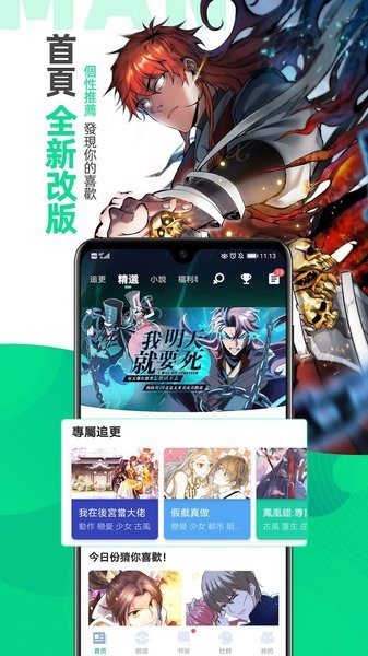 漫咖漫画app下载最新版免费
