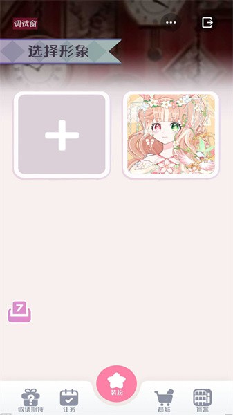 星选少女造型师下载