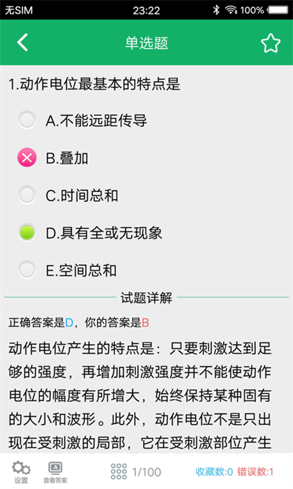 康复治疗技术题库app下载