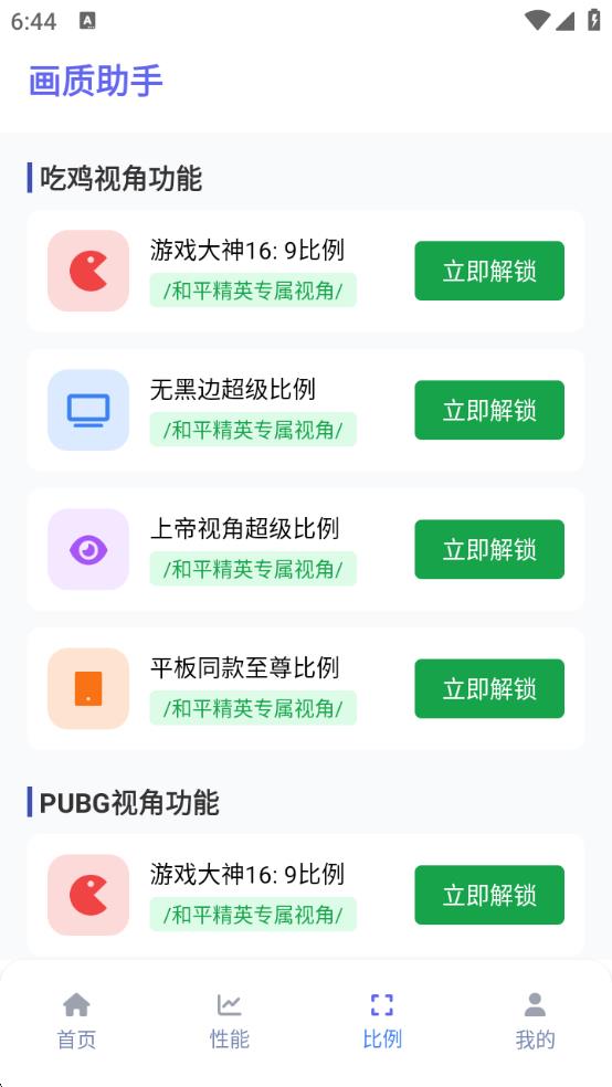 画质助手120帧免费下载官方最新版图片1