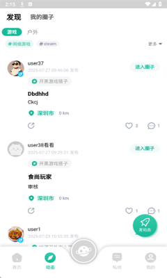 趣隙交友软件手机版图片1
