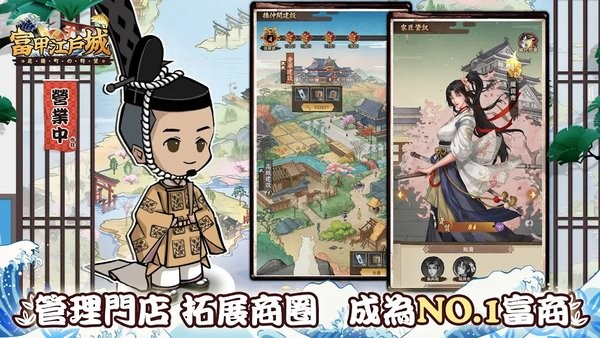 富甲江户城安卓版