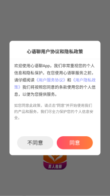 心语聊交友手机版下载图片1