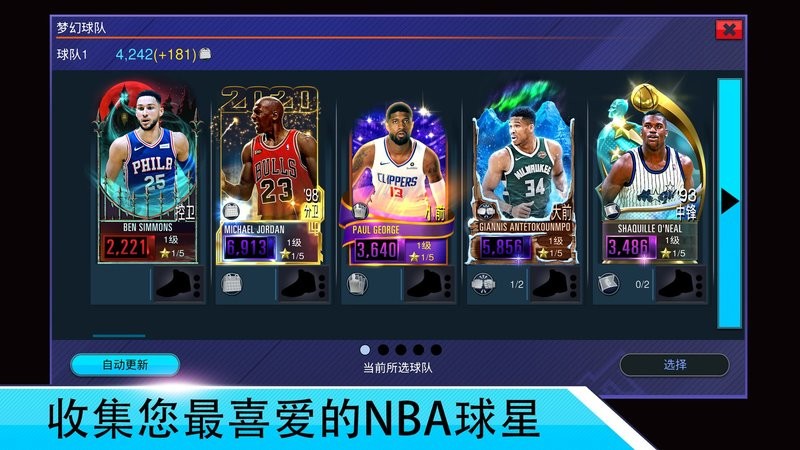 NBA 2K Mobile国际版