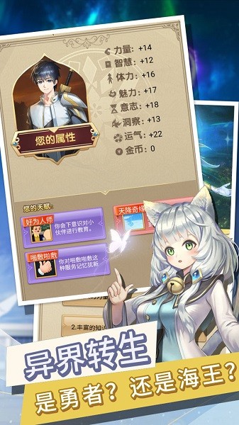 转生成勇者却成为海王手机版