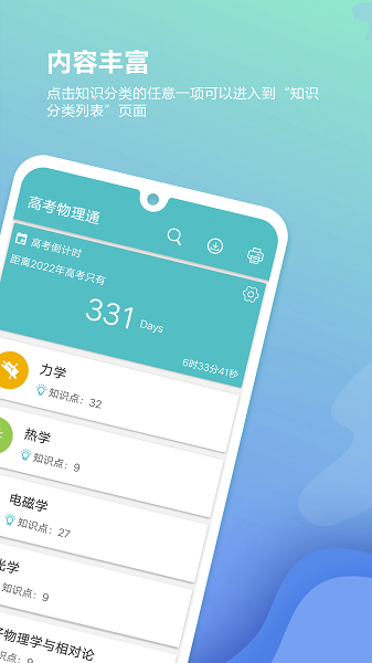 高考物理通app下载