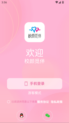 校颜觅伴交友软件手机版下载图片1