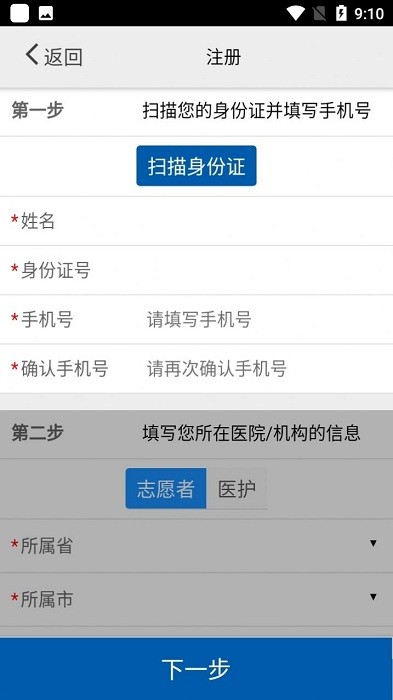 采集北京核酸app