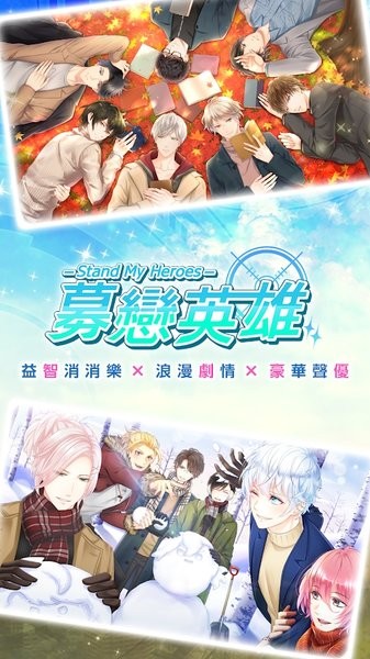 募恋英雄手游