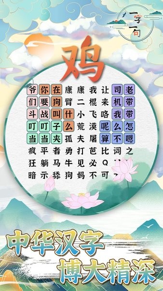 一字一句热梗连连看手游
