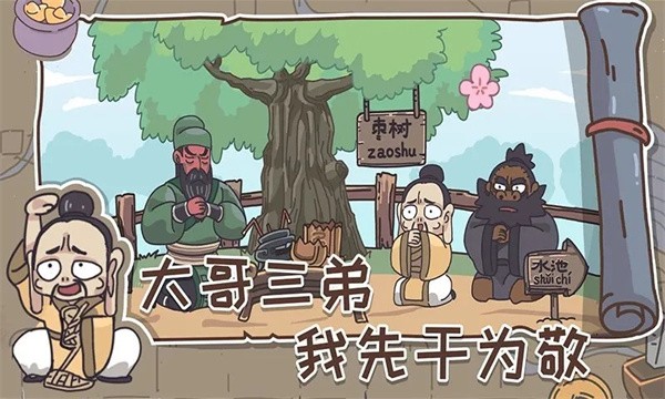 桃园梗传游戏下载