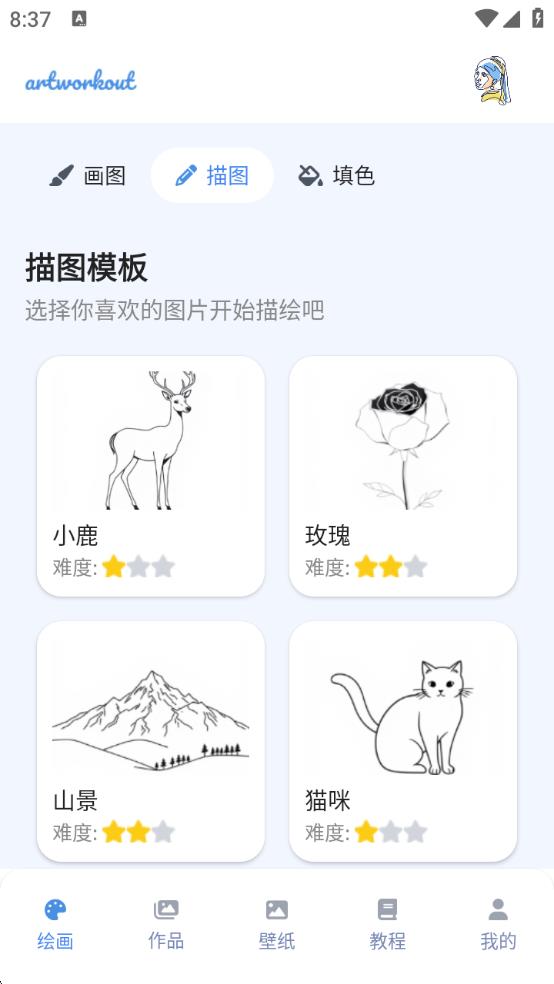 artworkout和陌生人一起画软件官方正版下载图片1