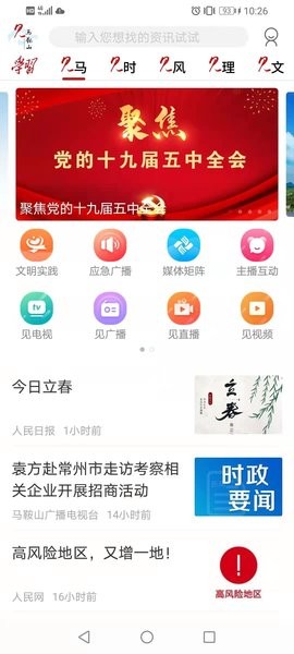 见马鞍山app