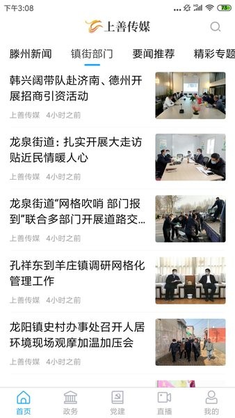 上善传媒app