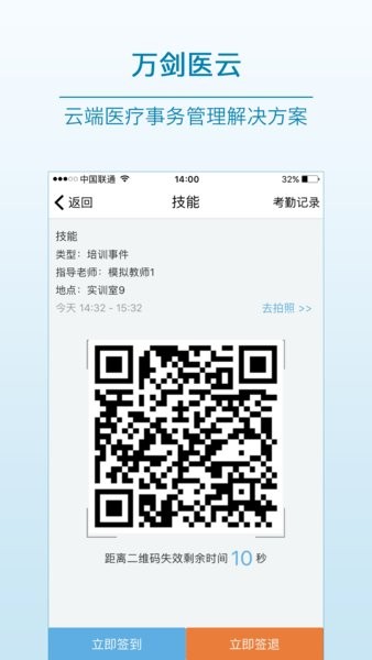 万剑医云最新版本