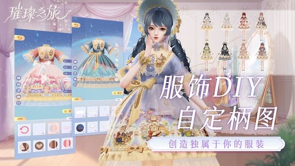 璀璨之旅官方正版
