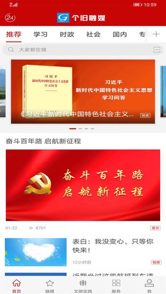 个旧融媒app