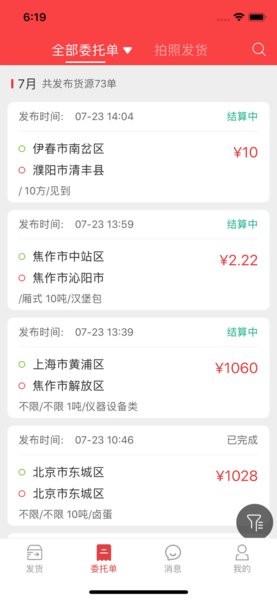 红狮物流货主app