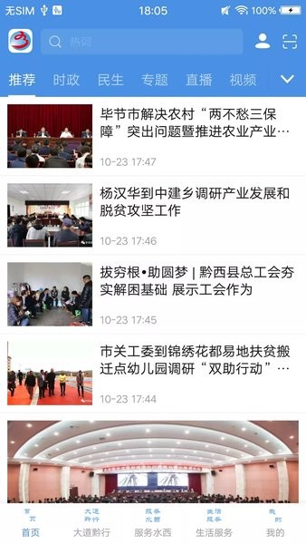 人文水西手机app